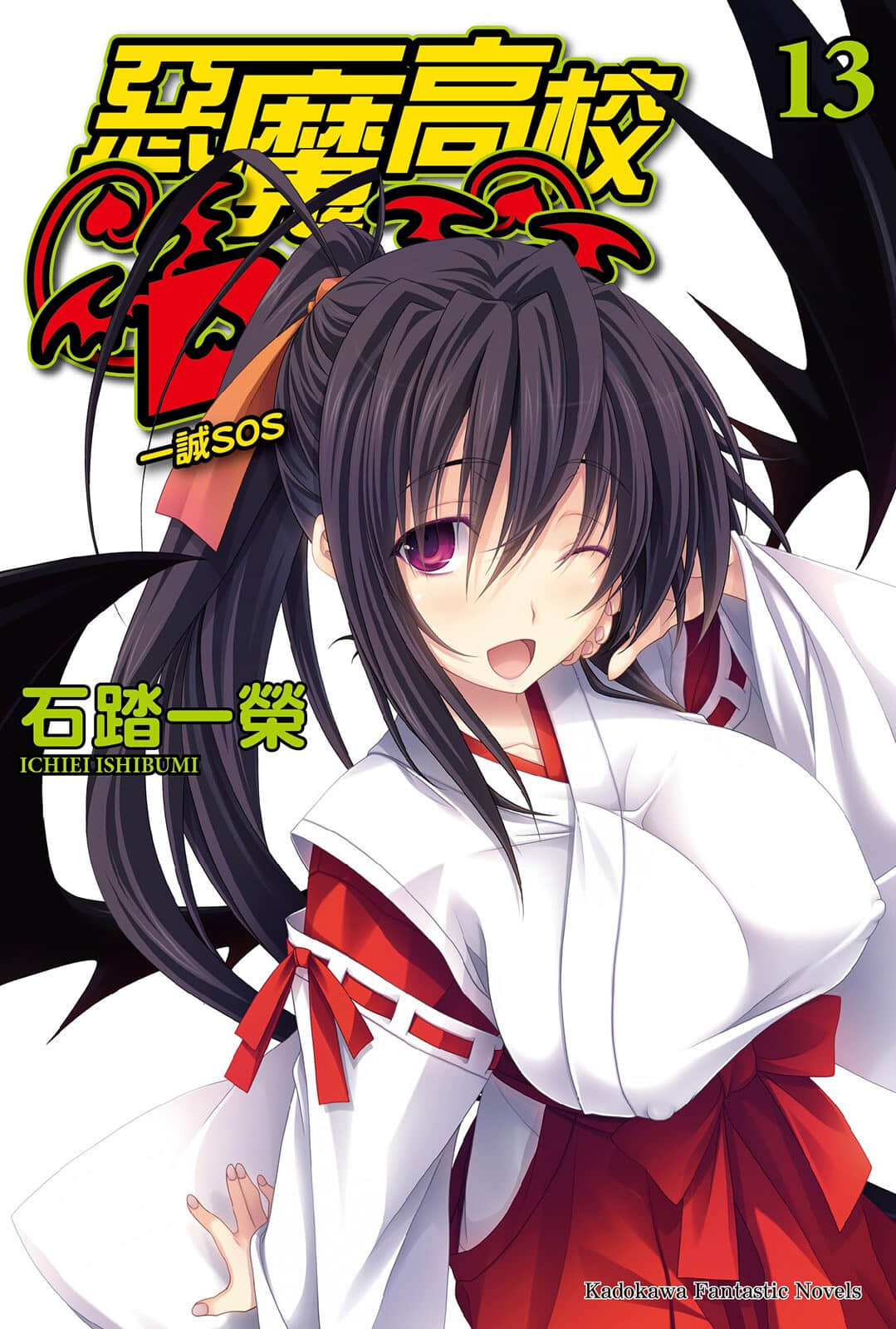 《恶魔高校DxD》13 一诚SOS 插图（1）