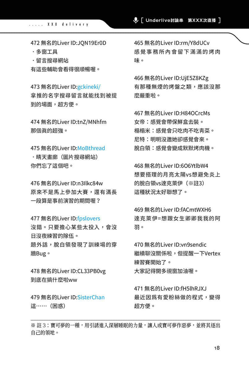 《快30岁才转职成为VTuber的故事。》3 1话 请托插图（4）