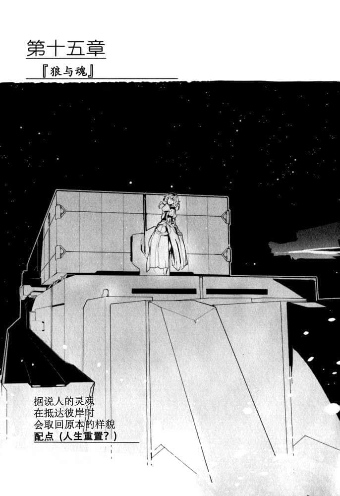 《境界线上的地平线》外传 女子夜话 狼与魂 插图（31）
