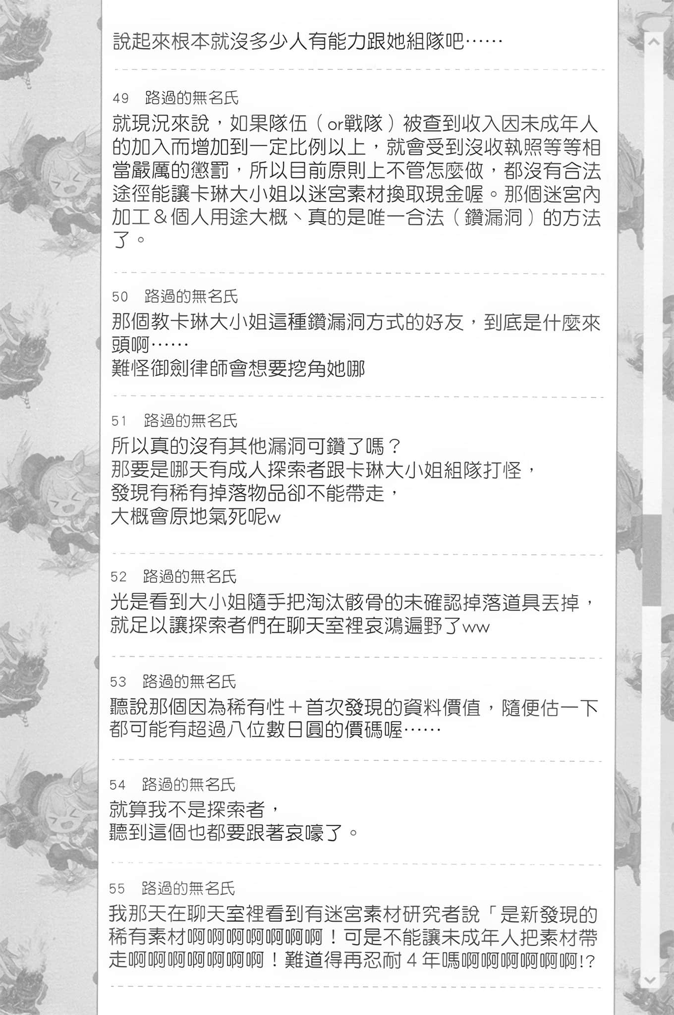 《【悲报】大小姐系垫底迷宫实况主没发现自己忘记关台就海扁同行 但对方似乎是新手最强的闹事系实况主，本小姐因此一夕爆红成为传说!?》2 第8话 讨论版之章 其四插图（7）