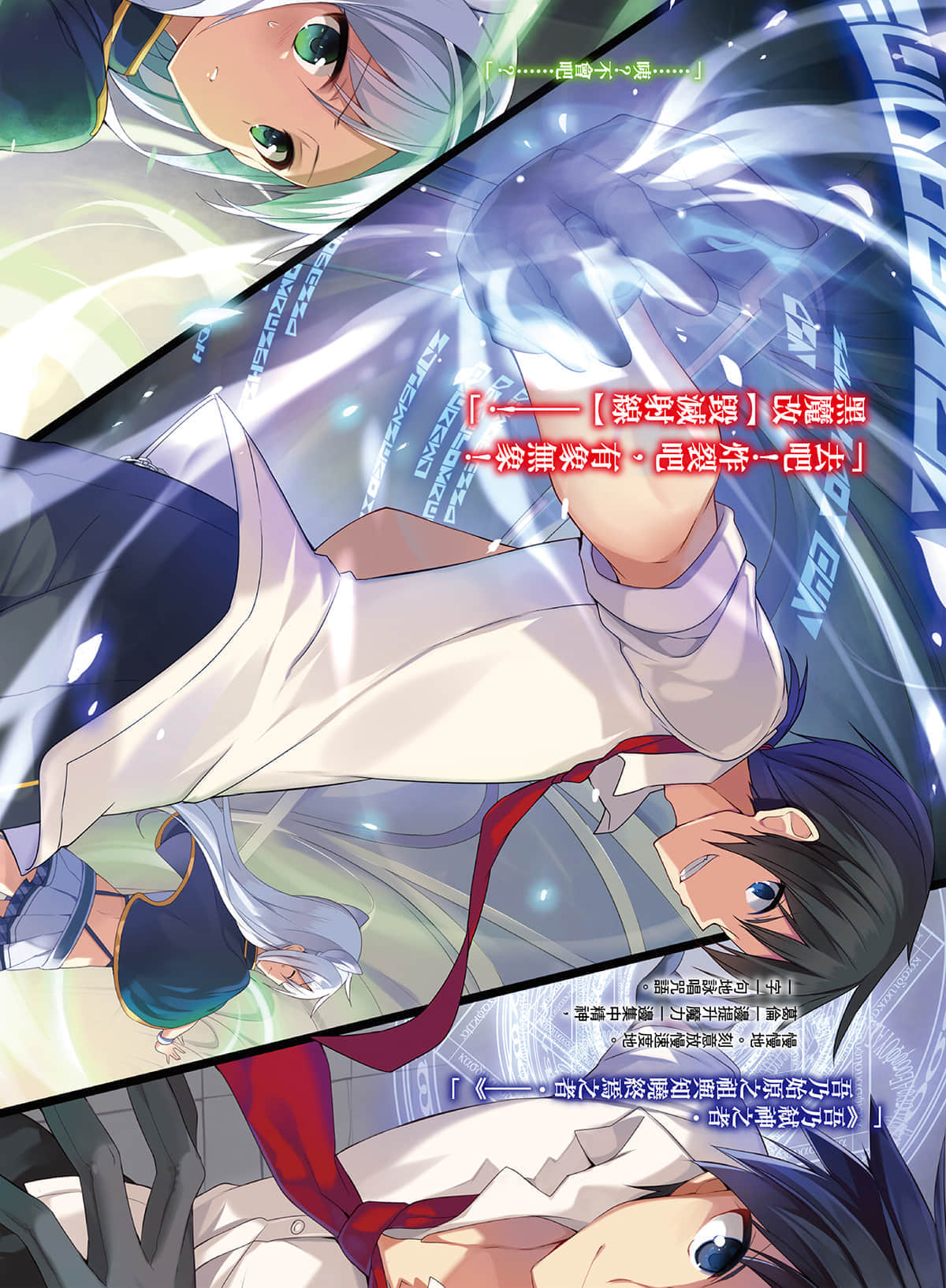 不正经的魔术讲师与禁忌教典小说插图（24）