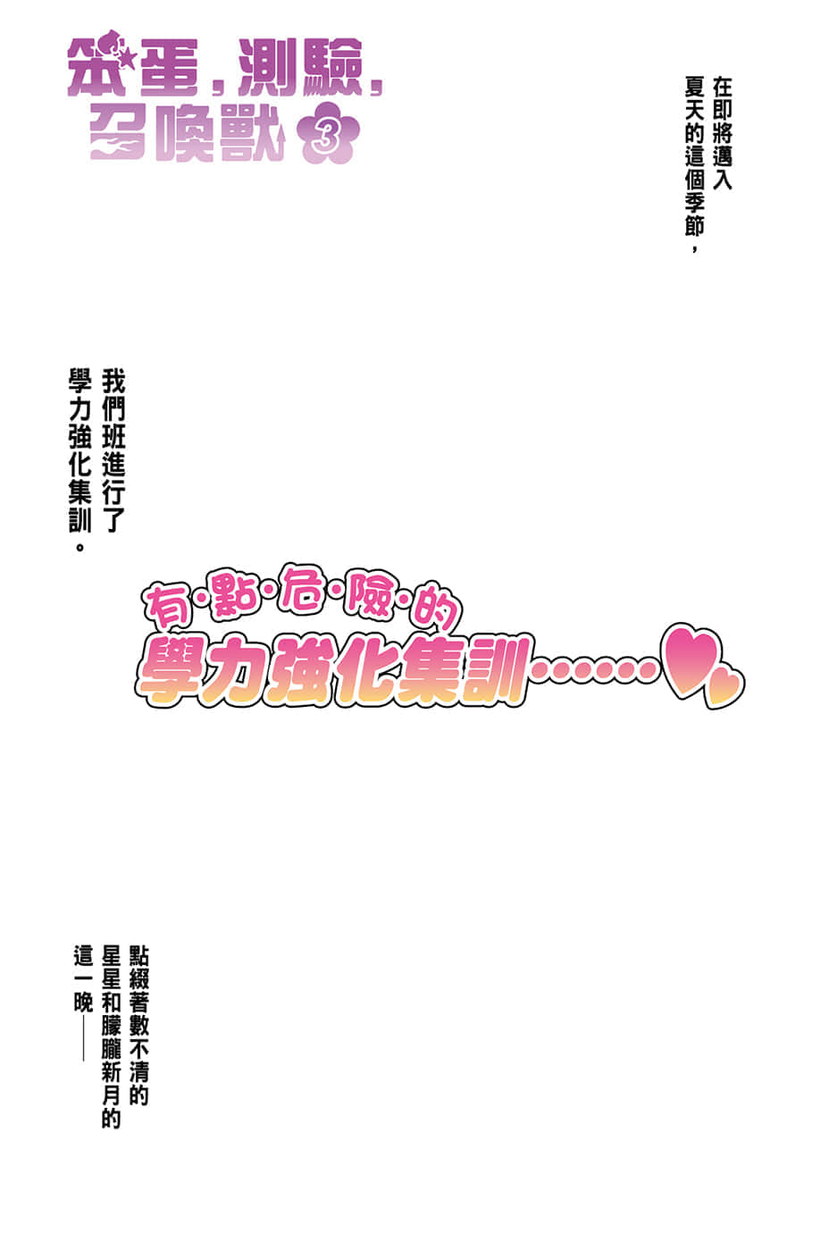 《笨蛋，测验，召唤兽》3 插图（2）