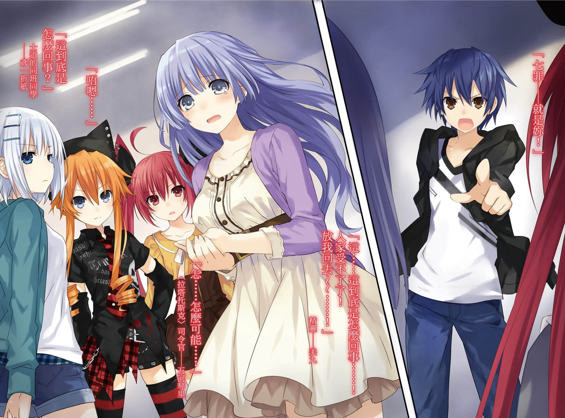 《约会大作战 DATE A LIVE》8 寻找七罪 插图（6）
