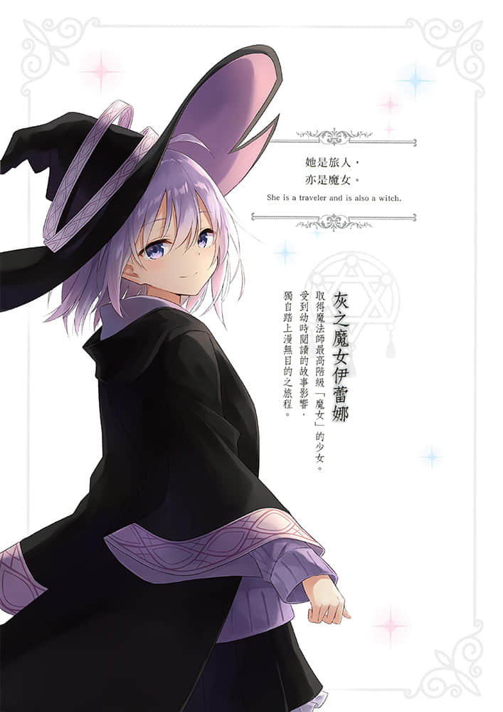 魔女之旅小说插图（34）