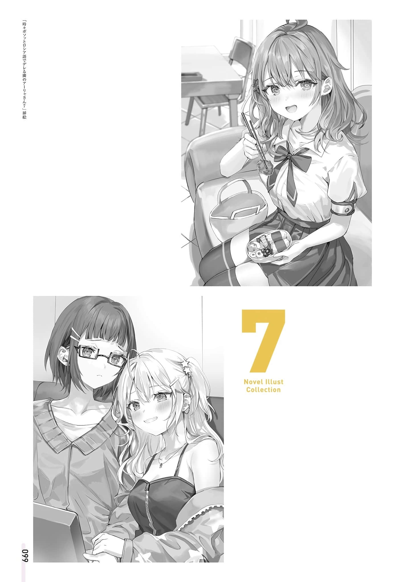 《不時輕聲地以俄語遮羞的鄰座艾莉同學》ももこ畫集 原作小說內頁插畫集錦插圖（23）