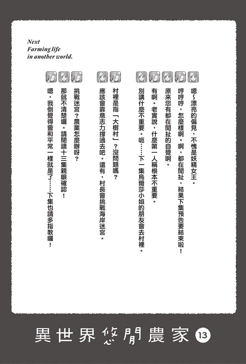 《异世界悠闲农家》12 后记插图(3)