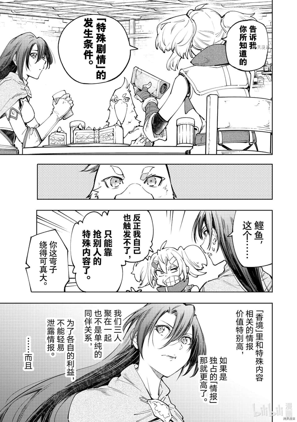香格里拉边境（漫画）小说插图（917）