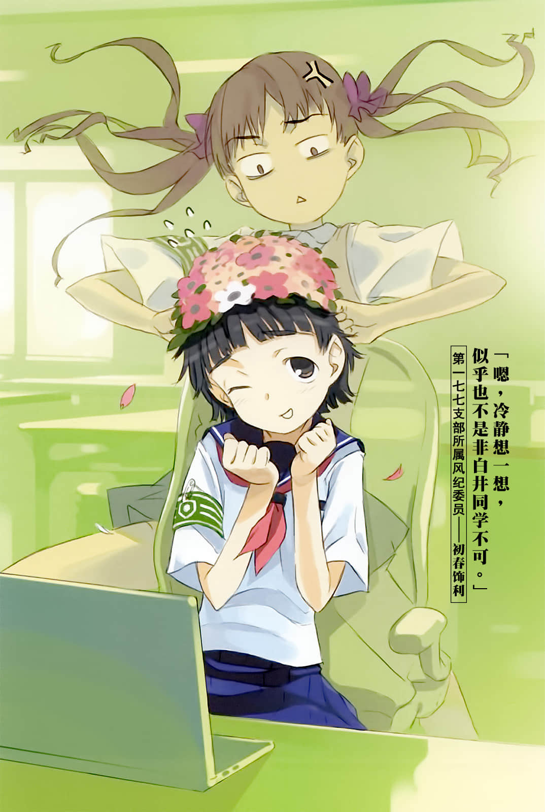 《魔法禁书目录》8 插图（5）