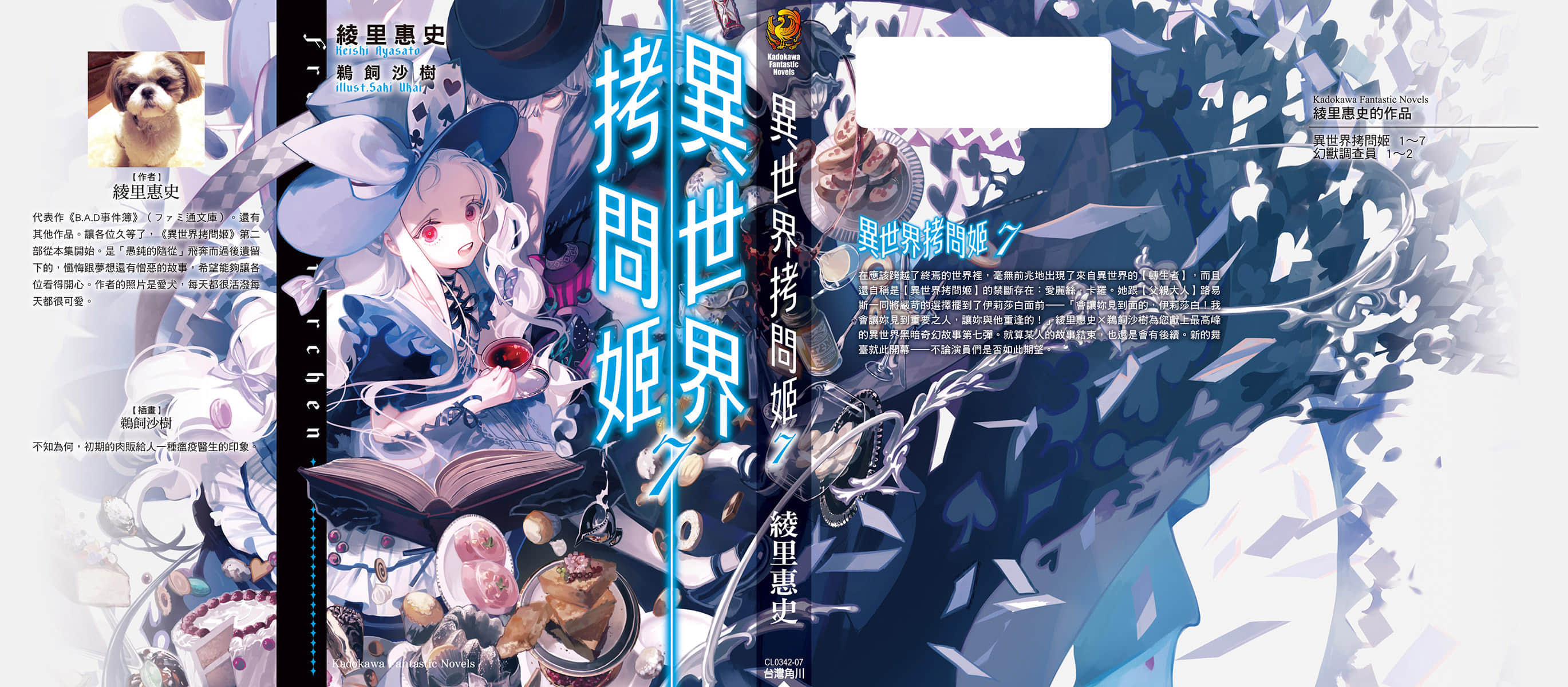 异世界拷问姬小说插图（222）