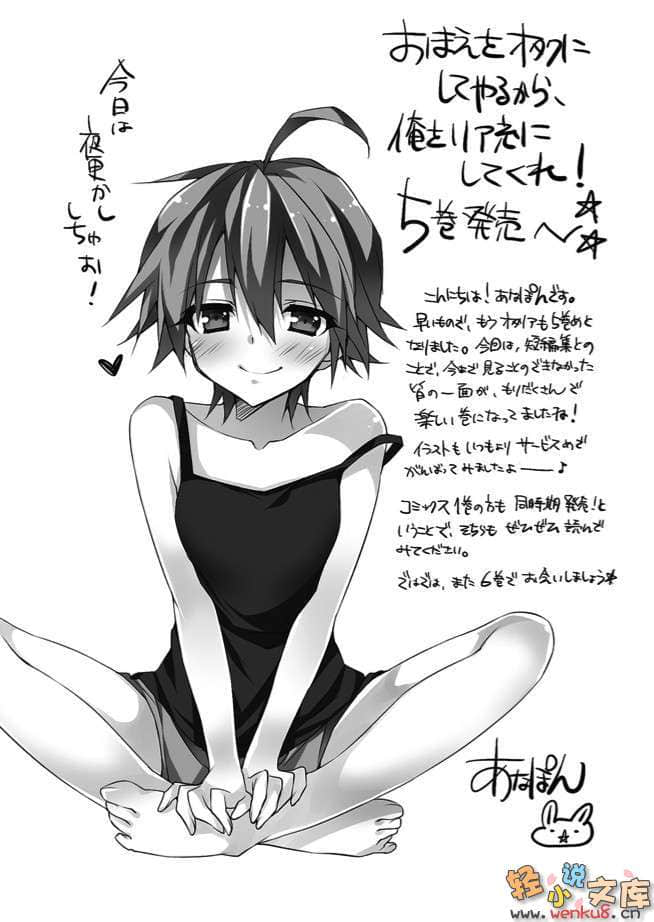 《想變成宅女，就讓我當現充！》5 插圖（20）