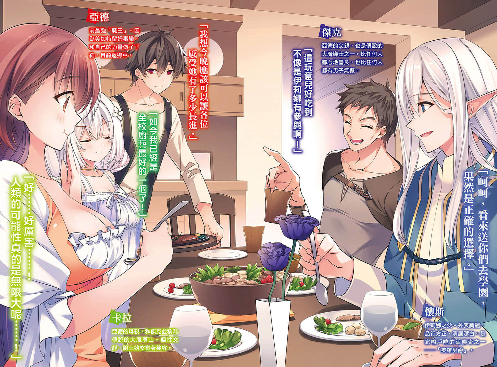 《史上最强大魔王转生为村民A》6 前村民A 插图(3)