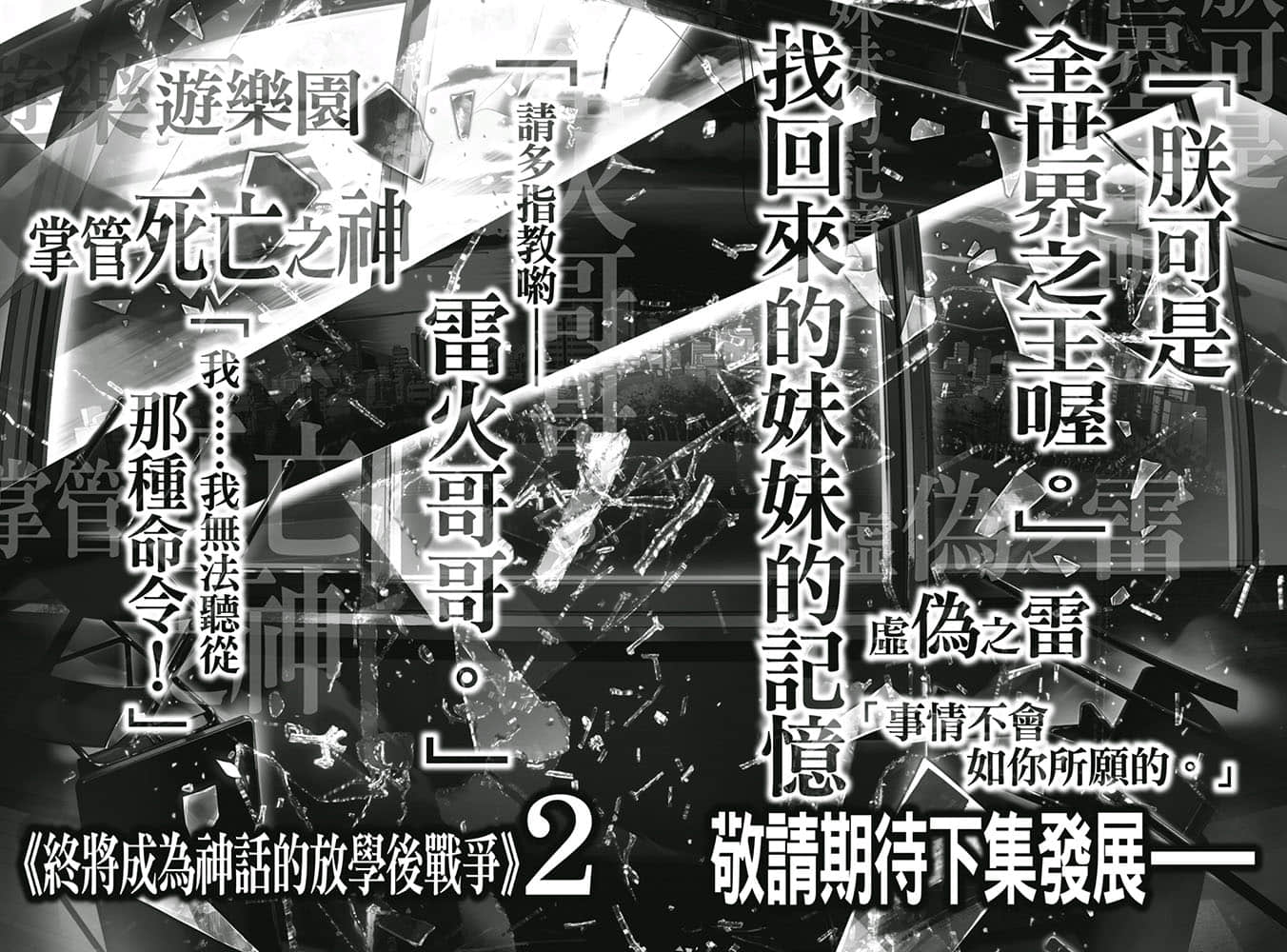 終將成爲神話的放學後戰爭小說插圖（10）