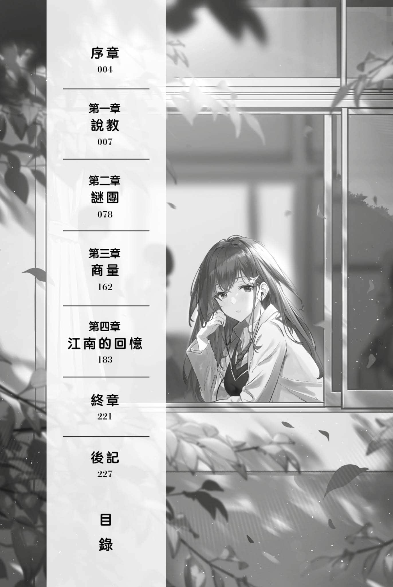 对孤僻又冷淡的女孩子说教以后，她变得超黏我的小说插图（1）