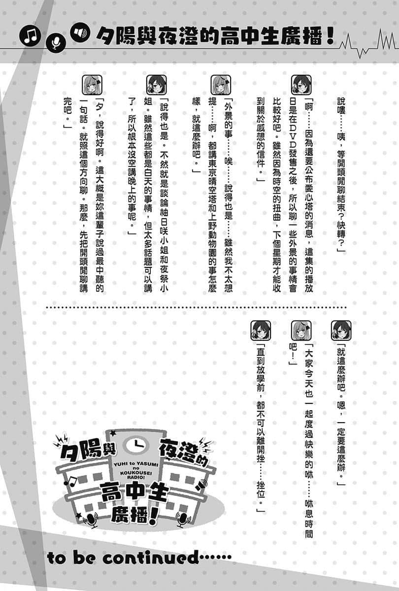 《聲優廣播的幕前幕後》＃04 夕陽與夜澄想幫上忙？ 插圖（13）