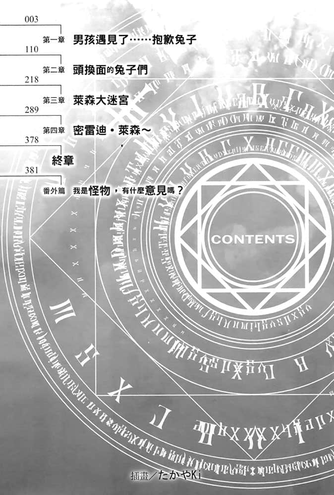 《平凡职业造就世界最强》2 插图（5）