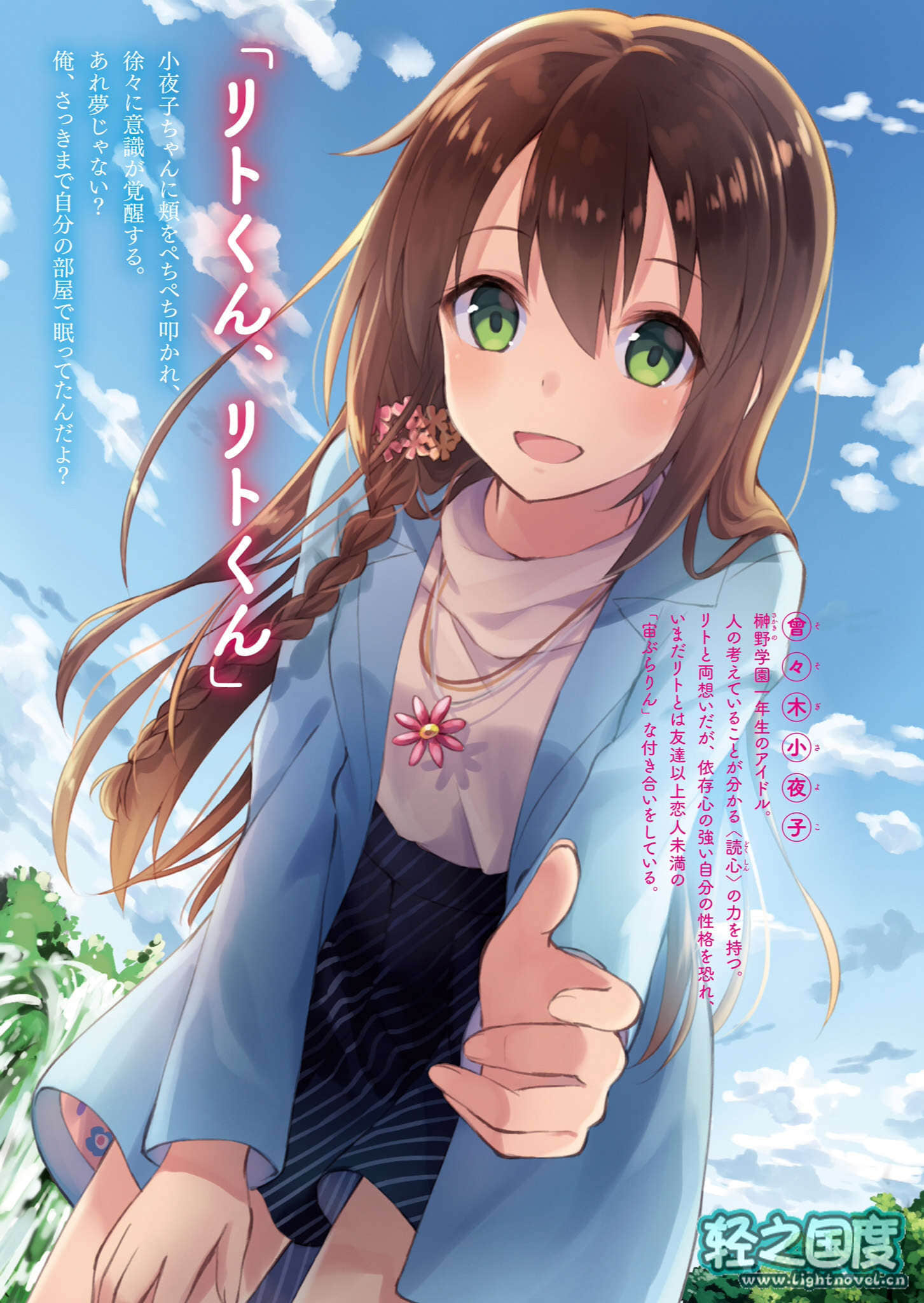 世界系列 - 石川ノボロヲ小说插图（27）