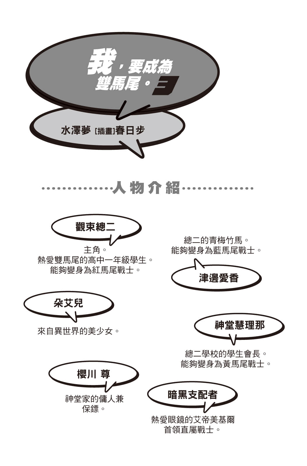 《我，要成为双马尾》3 插图（7）