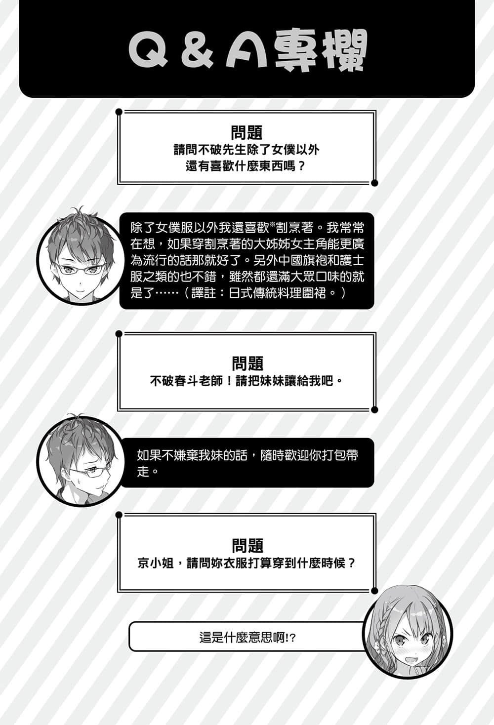 《如果有妹妹就好了》7 义弟的反应插图（1）