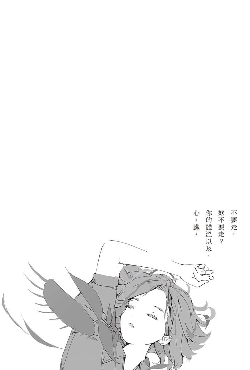 《食蟲植物》全一冊 體溫比任何言語都真切插圖（1）