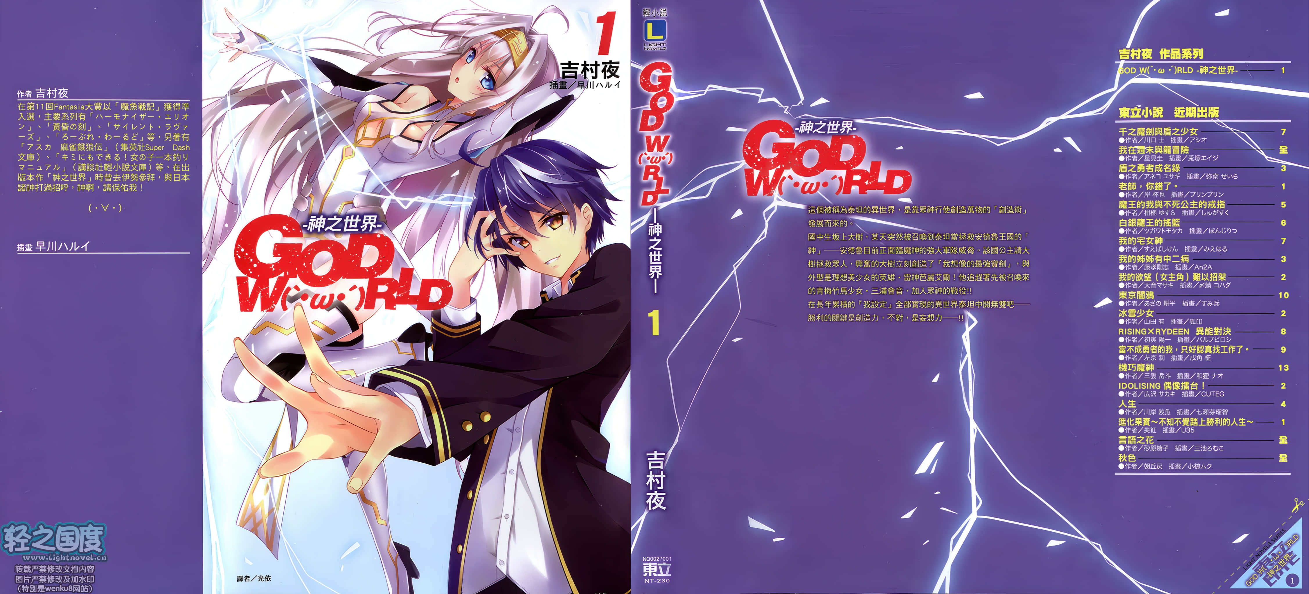 GOD WORLD －神之世界－小说插图（16）