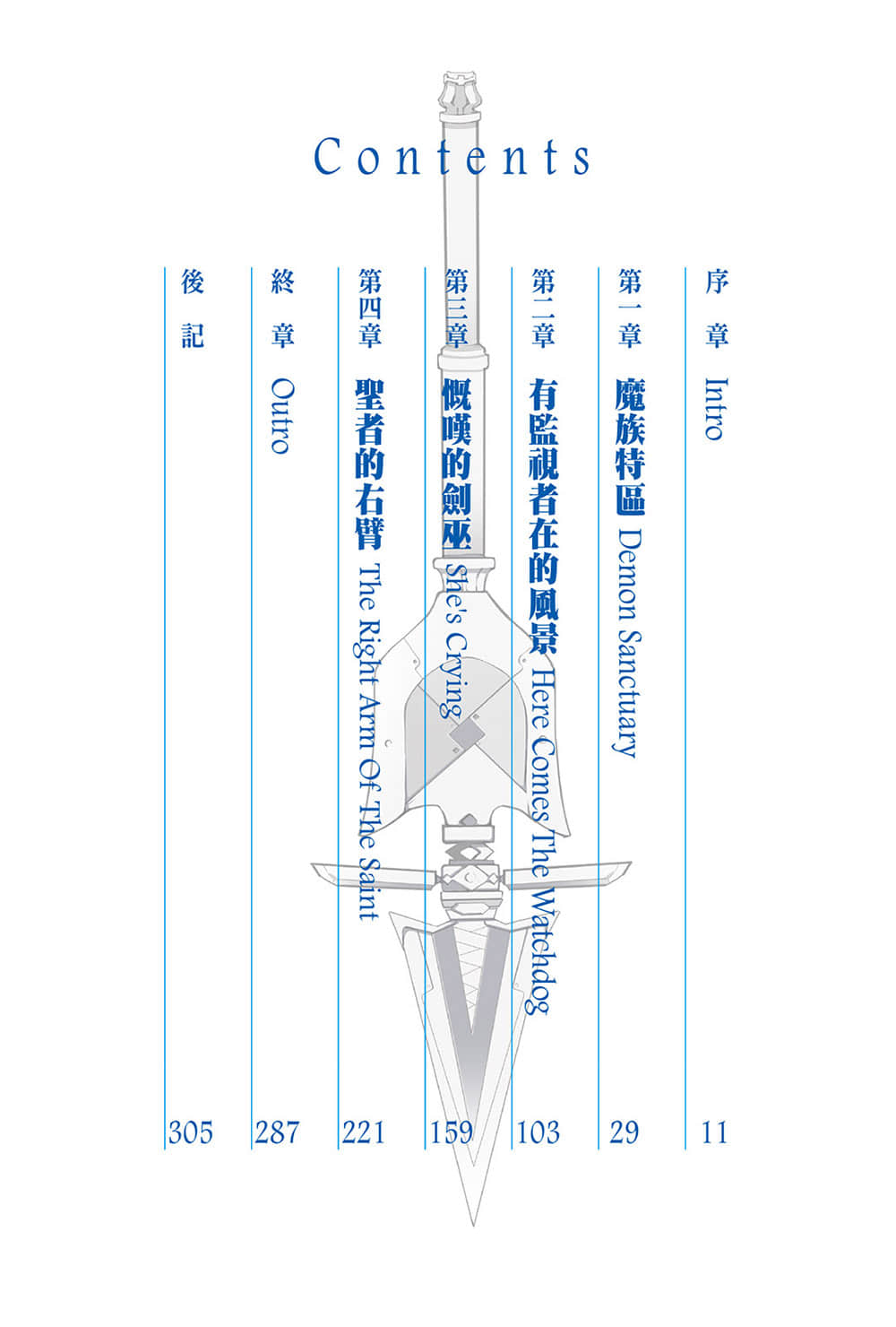 噬血狂袭 Strike the Blood小说插图（17）