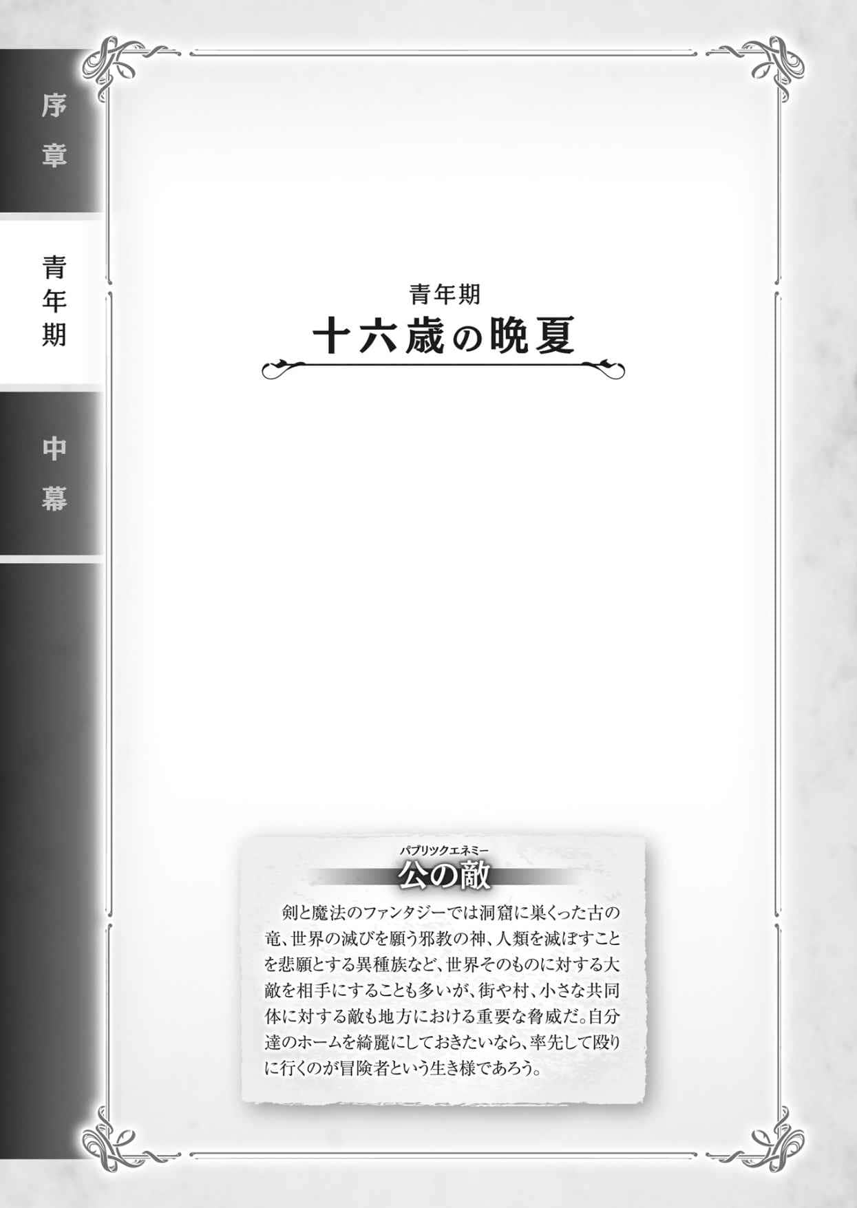 《TRPG玩家在異世界打造最強角色 ～獻給亨德森的福音～》9［上］（機翻） 插圖（20）
