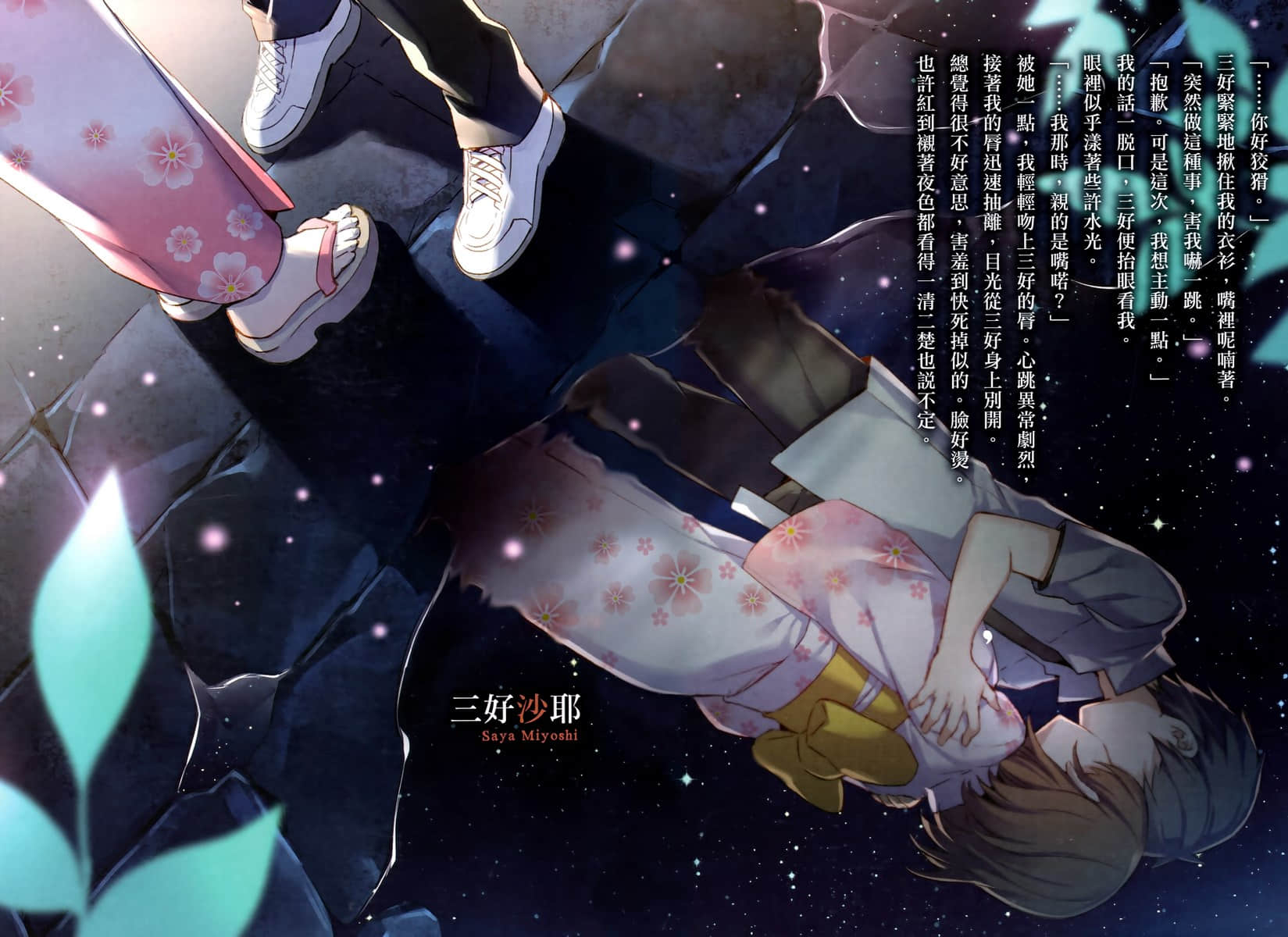 這份戀情，與其未來。小說插圖（59）