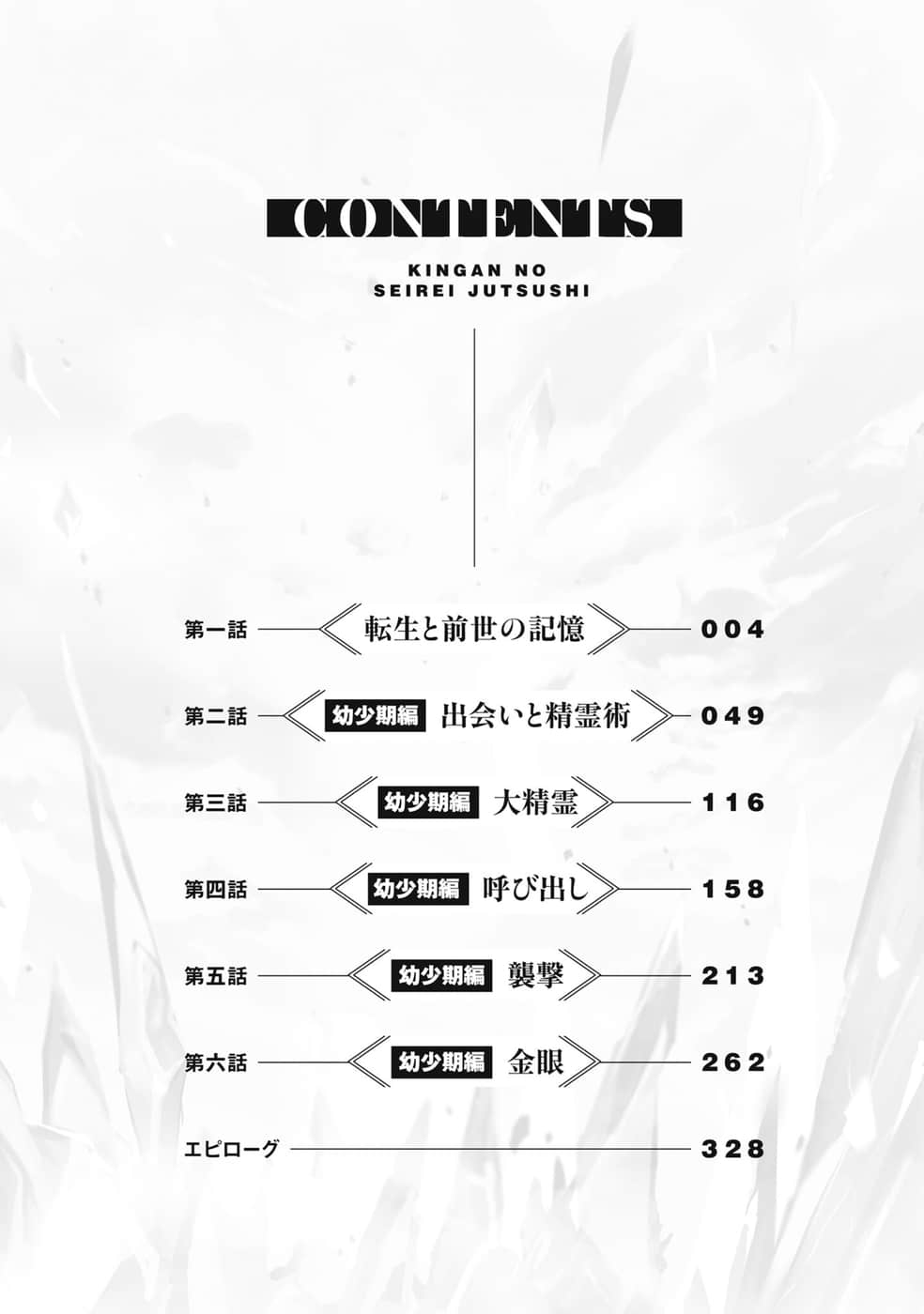 金眼的精灵术师小说插图（11）