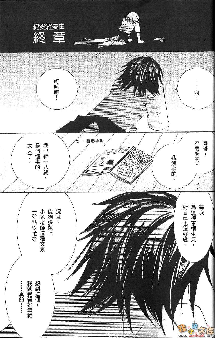 《纯爱罗曼史》1 插图（16）