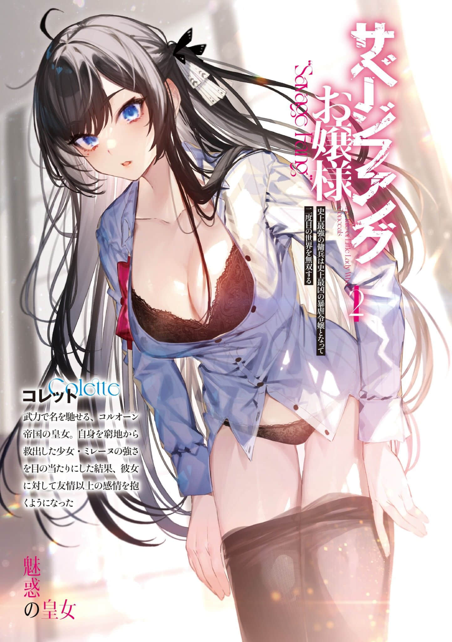 野蠻獠牙大小姐小說插圖（47）