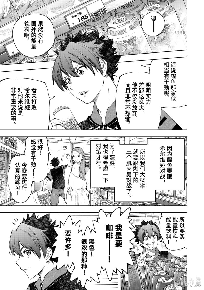 《香格里拉边境（漫画）》13 第117话插图（17）