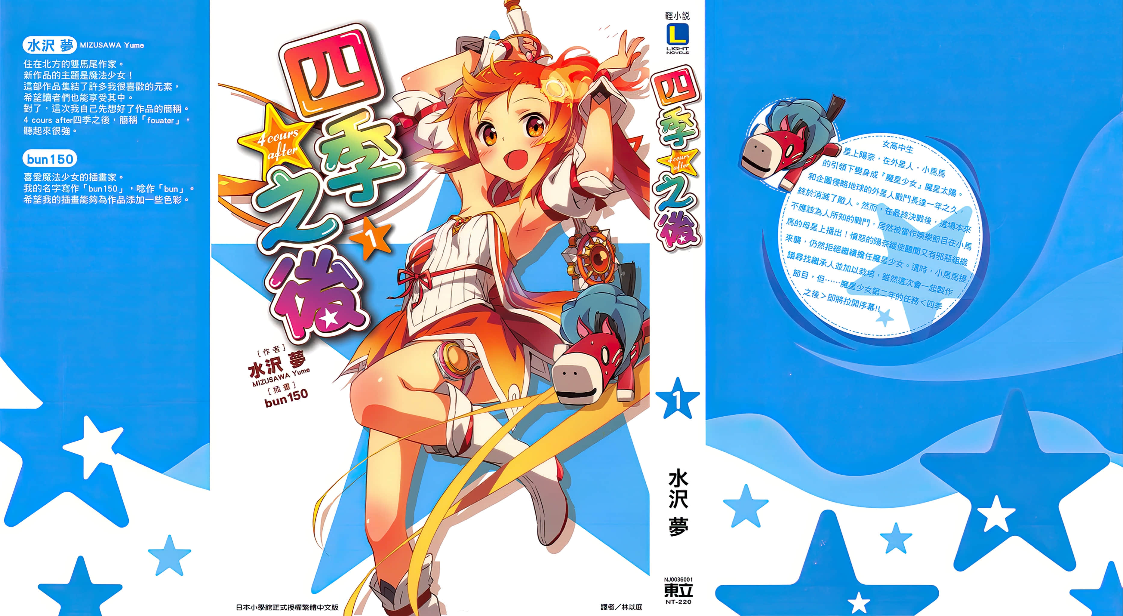 4 cours after 四季之后小说插图（26）