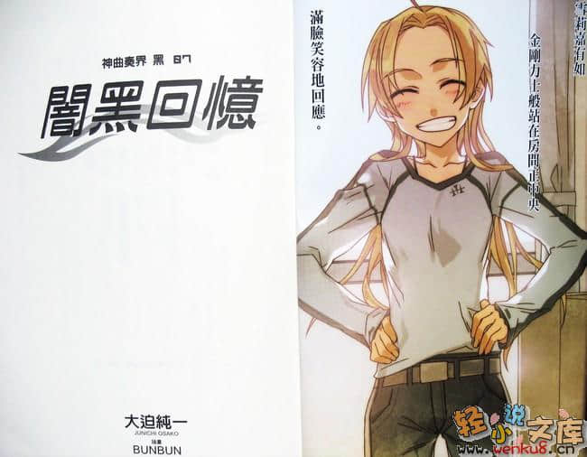 《神曲奏界 黑》7 暗黑回忆 插图（5）