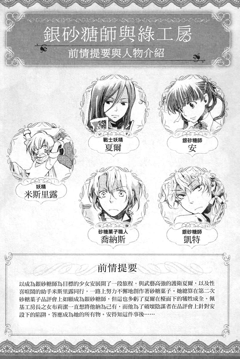 《Sugar Apple Fairy Tale 砂糖林檎童话故事》4 银砂糖师与绿工房 插图（4）