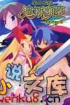 《魔界战记迪斯凯亚》4 熊熊燃烧的爱(上) 插图（1）