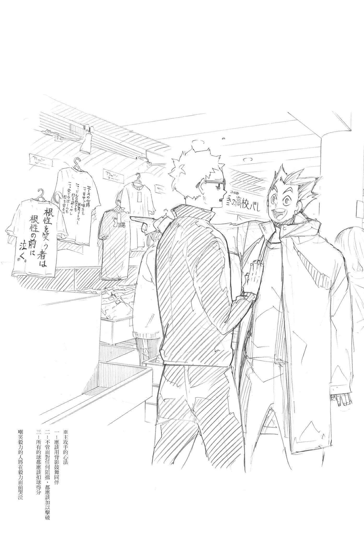 《排球少年!!》10 幕后的光景 插图（12）