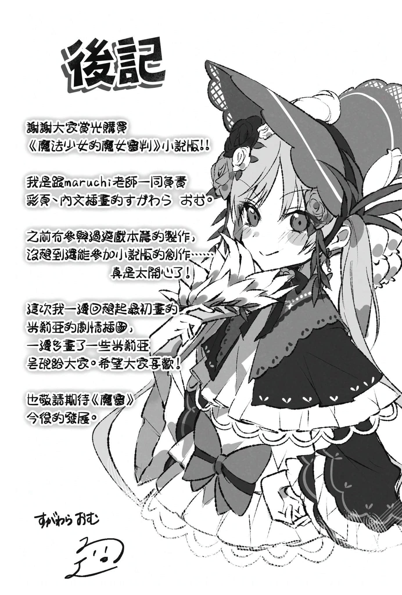 魔法少女的魔女审判小说插图（23）
