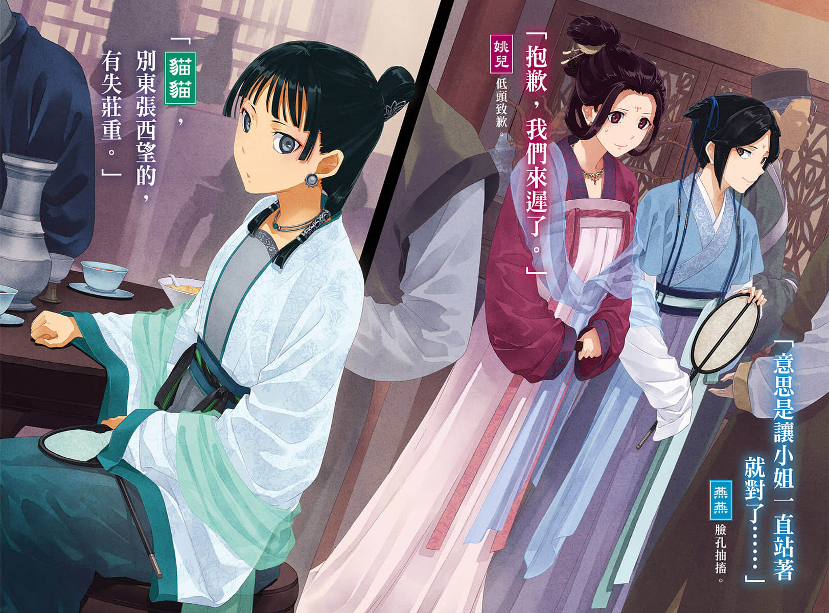 《药师少女的独语》14 插图（3）