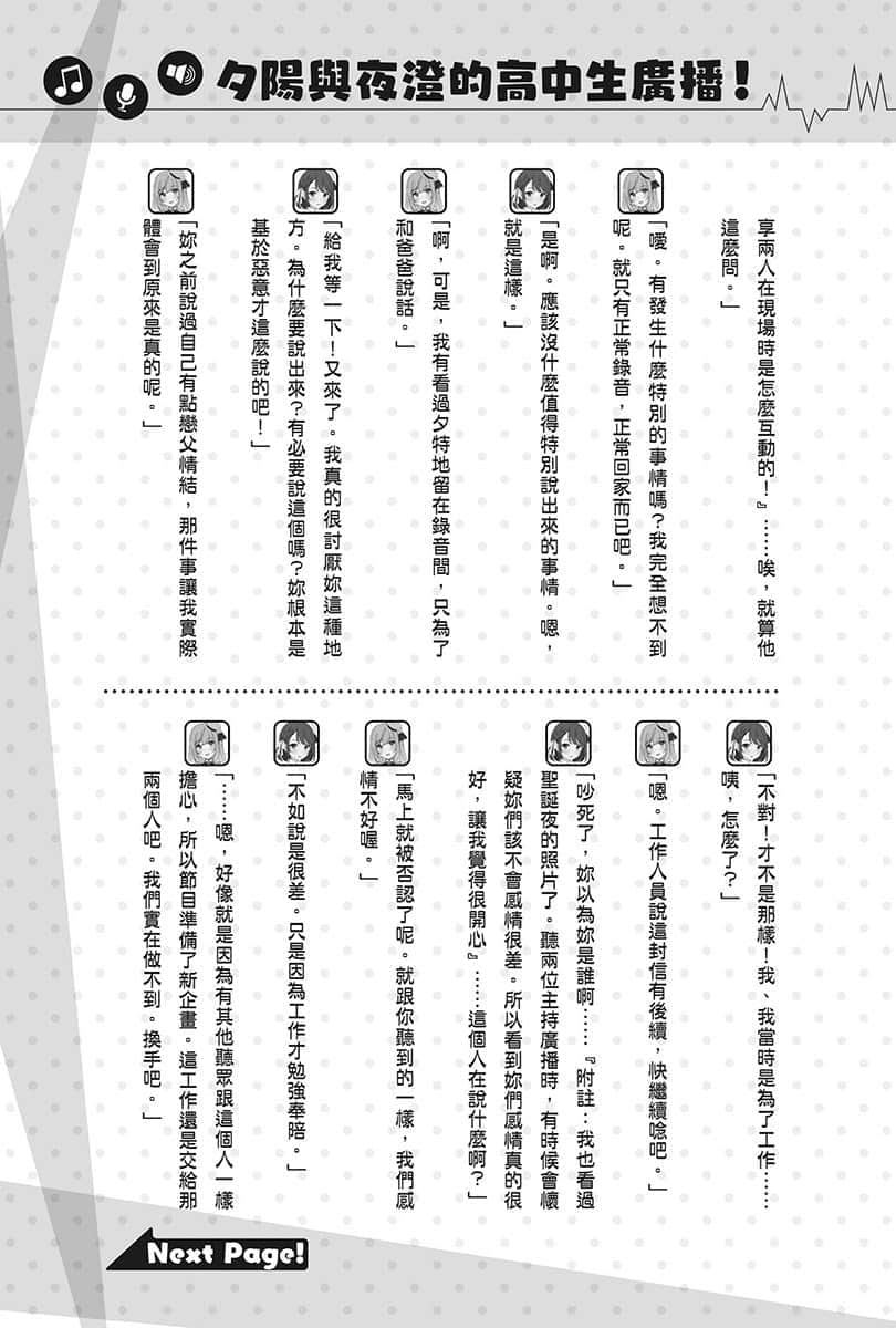 《聲優廣播的幕前幕後》＃03 夕陽與夜澄想要突破？ 第46回～夕陽與夜澄想要突破～插圖（2）