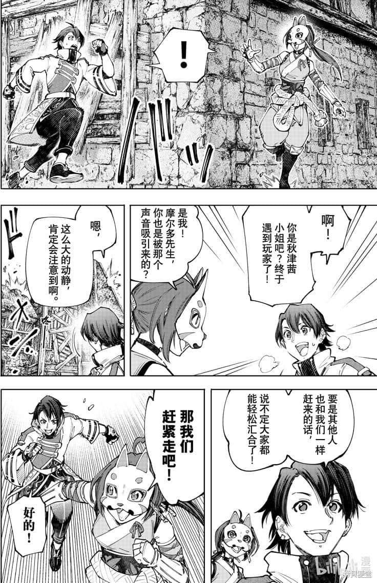 《香格里拉邊境（漫畫）》12 第109話插圖（16）