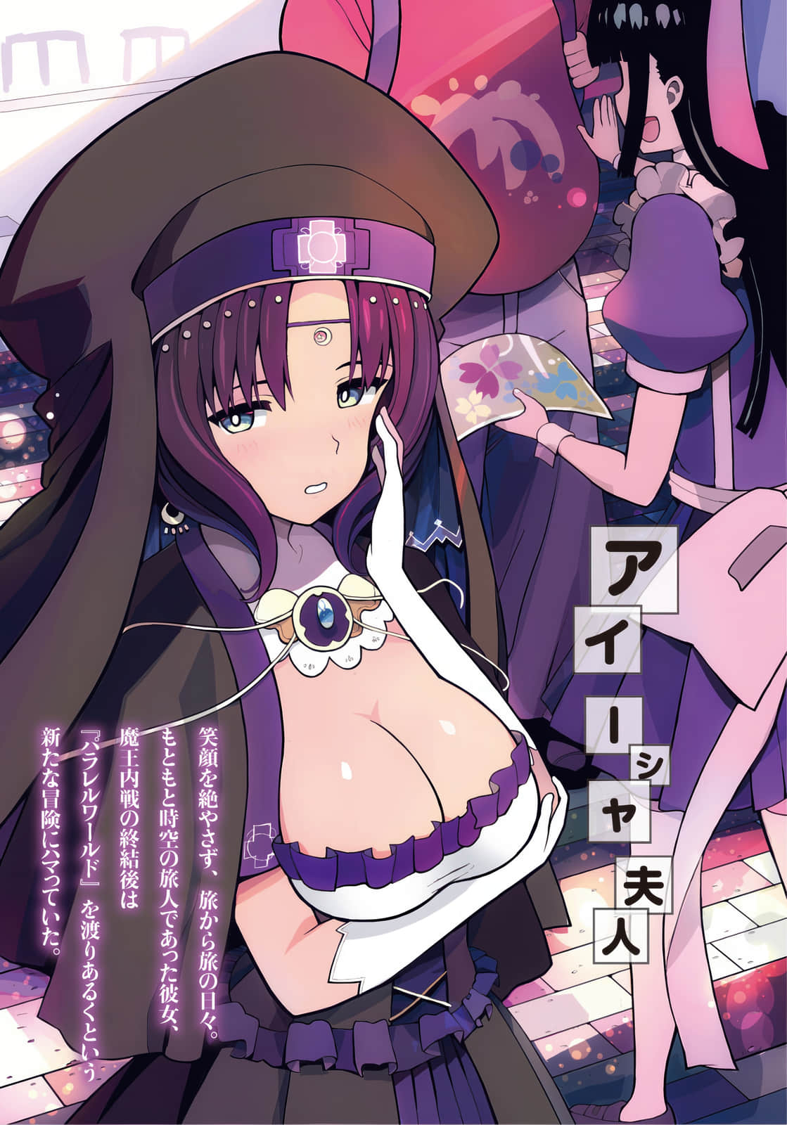 《Campione 弑神者！》EX！军神再临 插图（5）