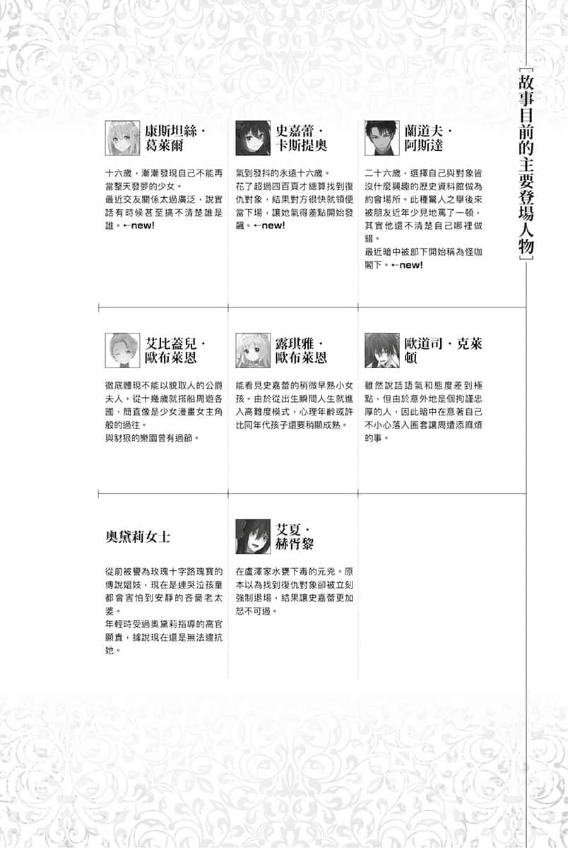 《厄里斯的聖盃》2 第三章 N神的指示插圖(3)