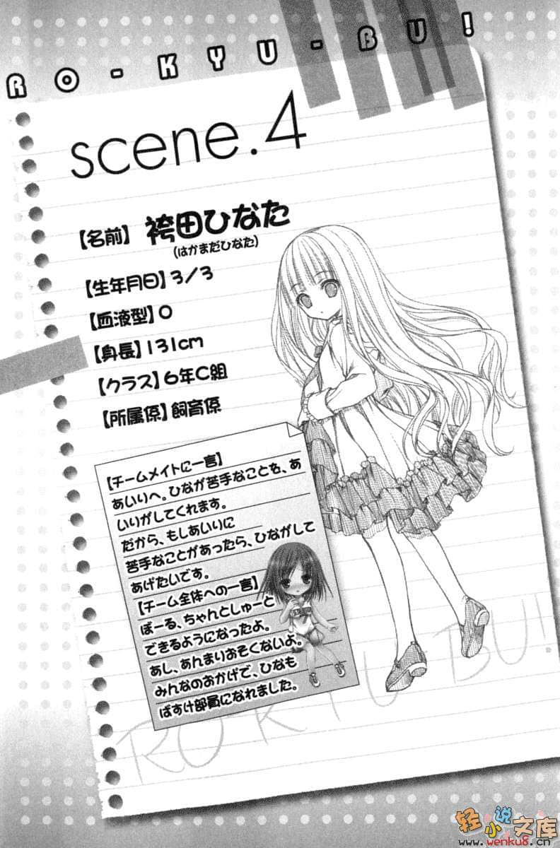 《萝球社！》13 插图（13）