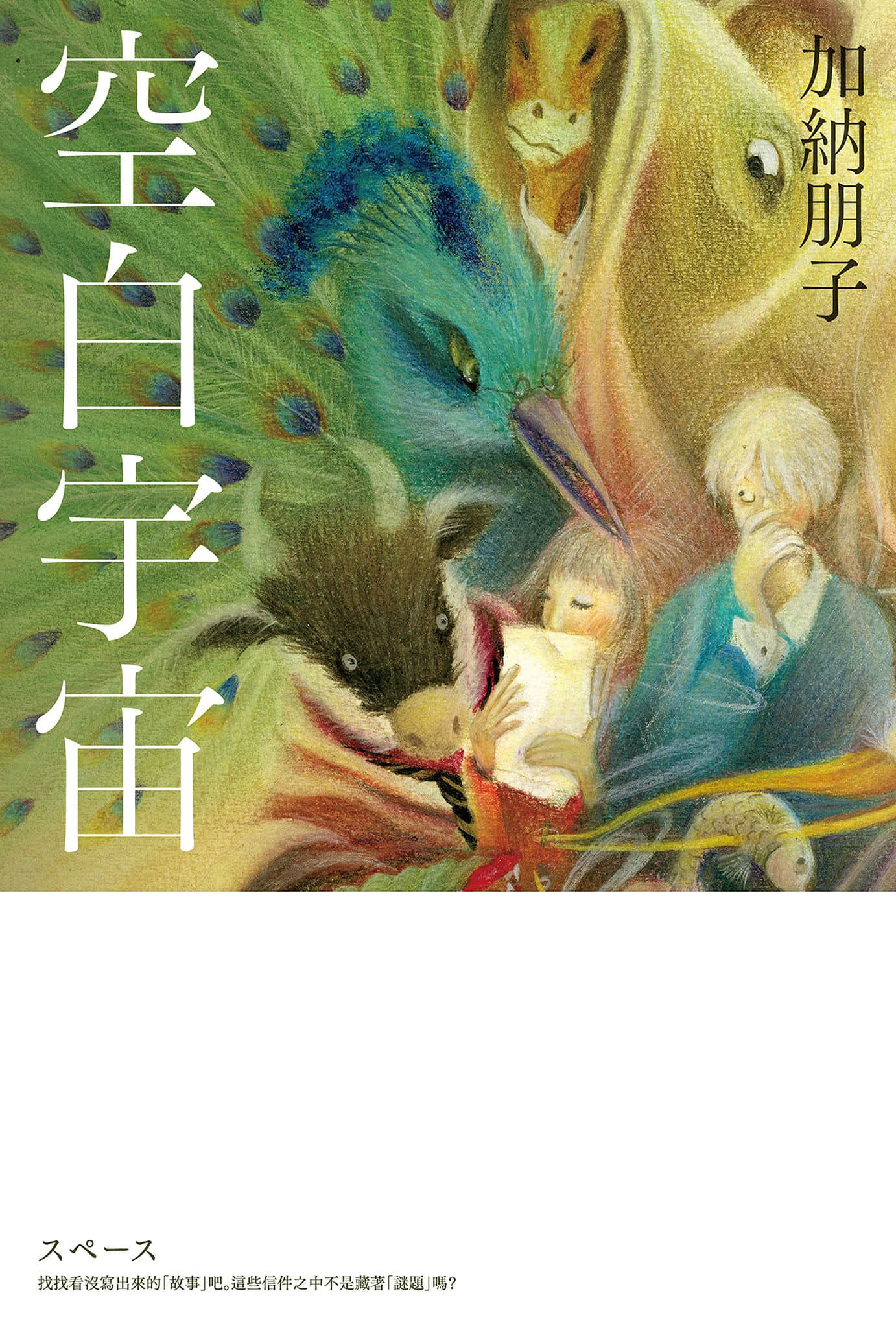《七个孩子系列》3 空白宇宙 作品相关插图（1）