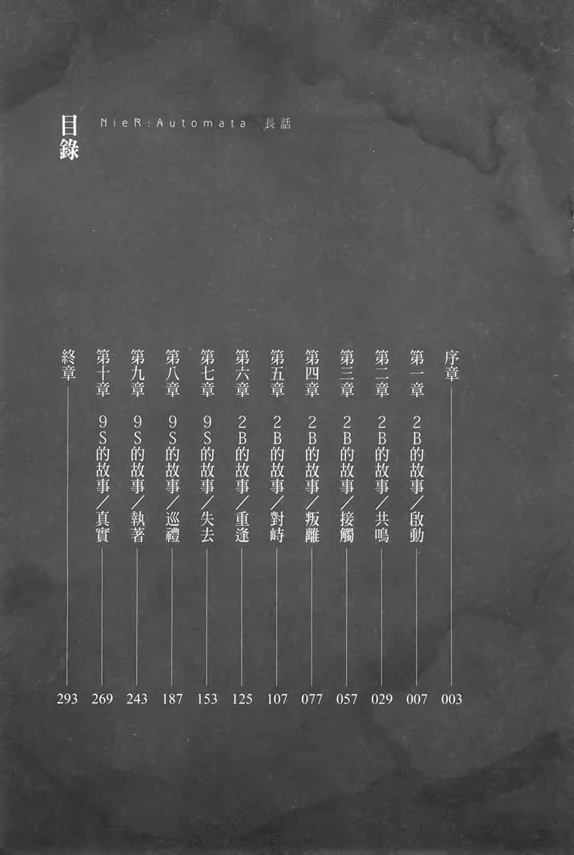 《尼爾：自動人形》1 長話 插圖（4）