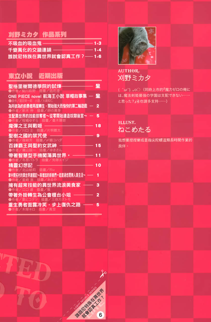 《誰說尼特族在異世界就會認真工作?》6 精靈族公主成爲夥伴了，就以世界和平爲目標吧。 插圖（2）