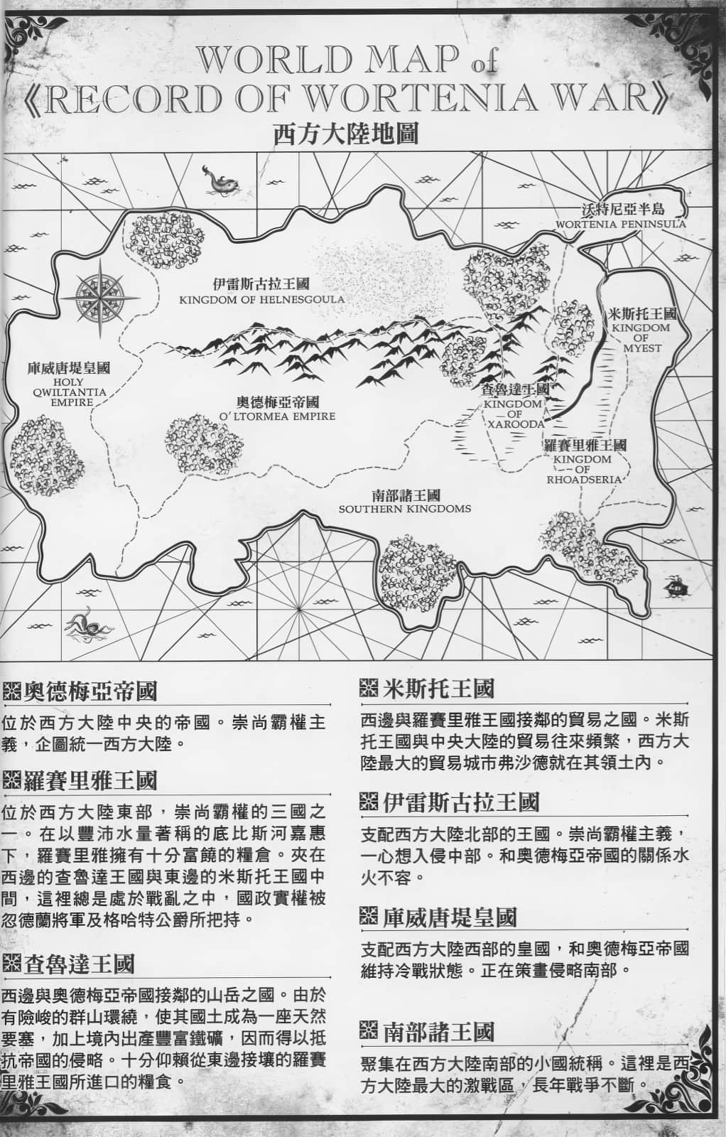沃特尼亚战记小说插图（35）