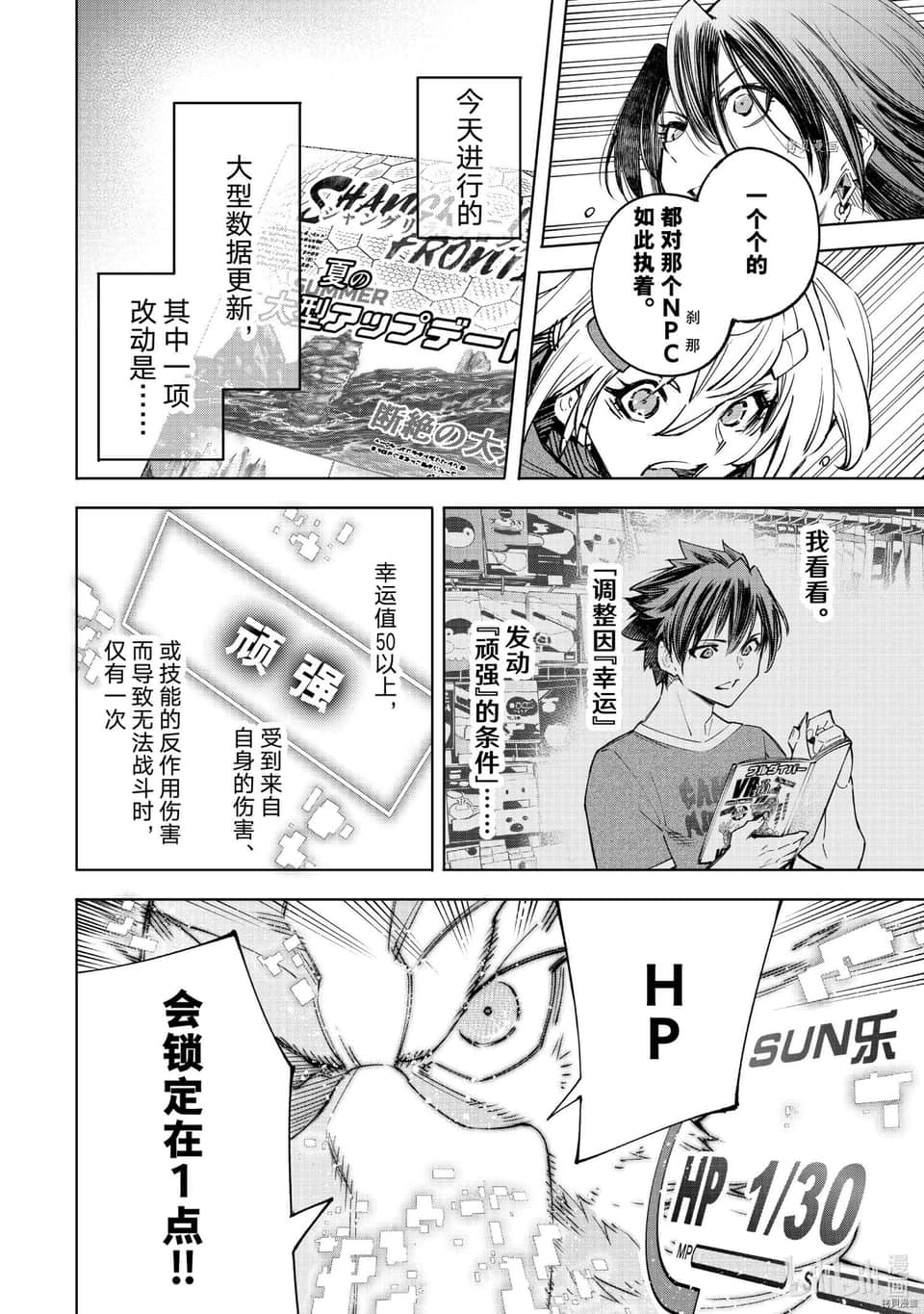 《香格里拉边境（漫画）》5 第42话插图（8）