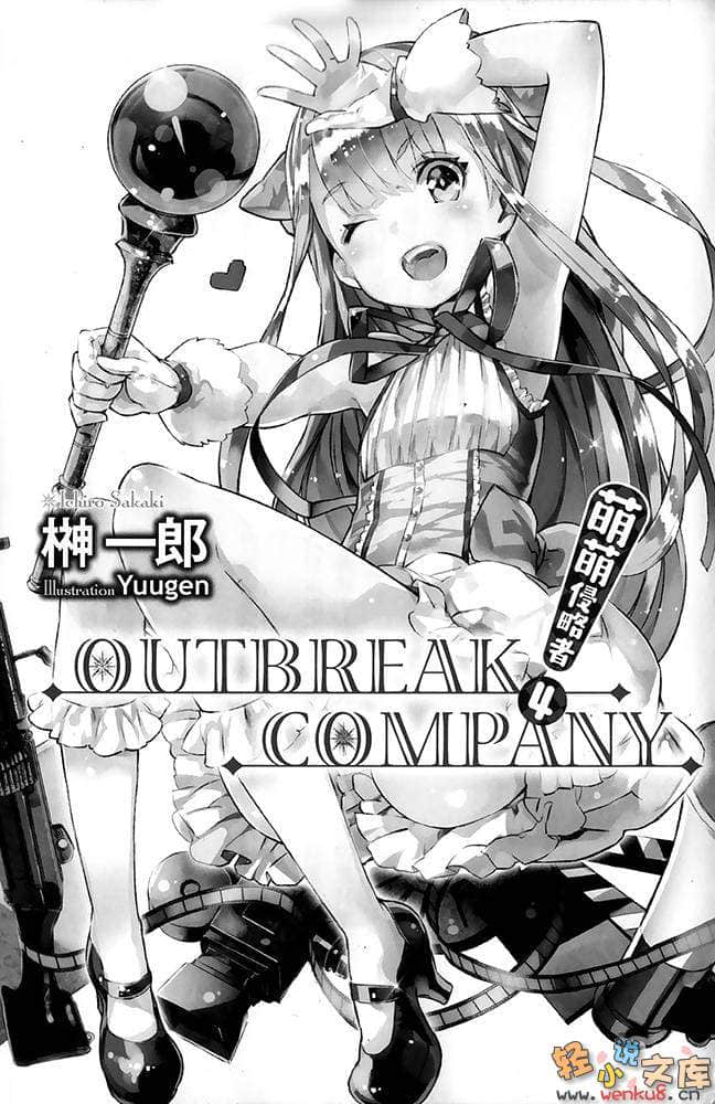 《OUTBREAK COMPANY 萌萌侵略者》4 插图（4）
