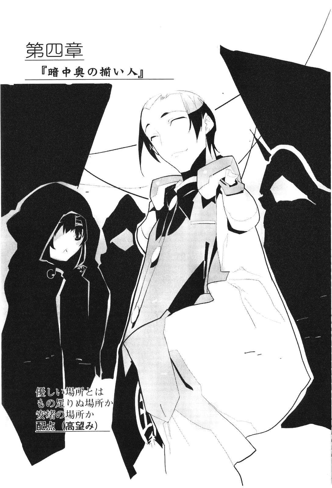 《境界線上的地平線》4 上 插圖（22）
